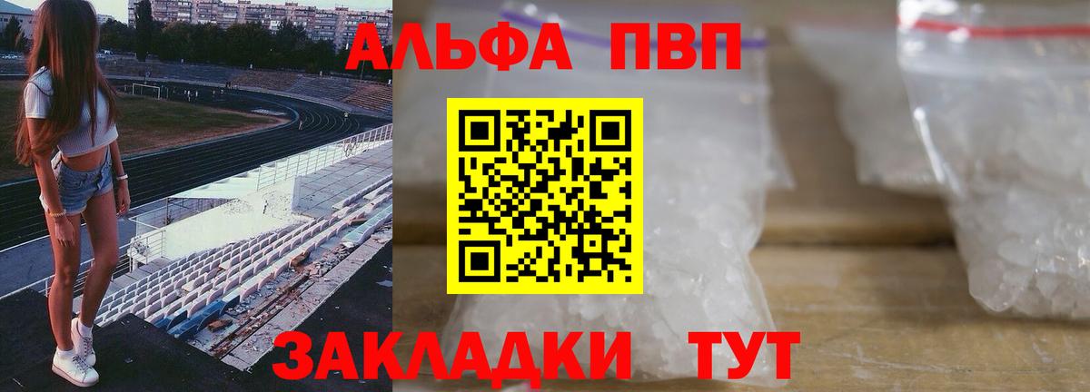 A-PVP Crystall Сургут