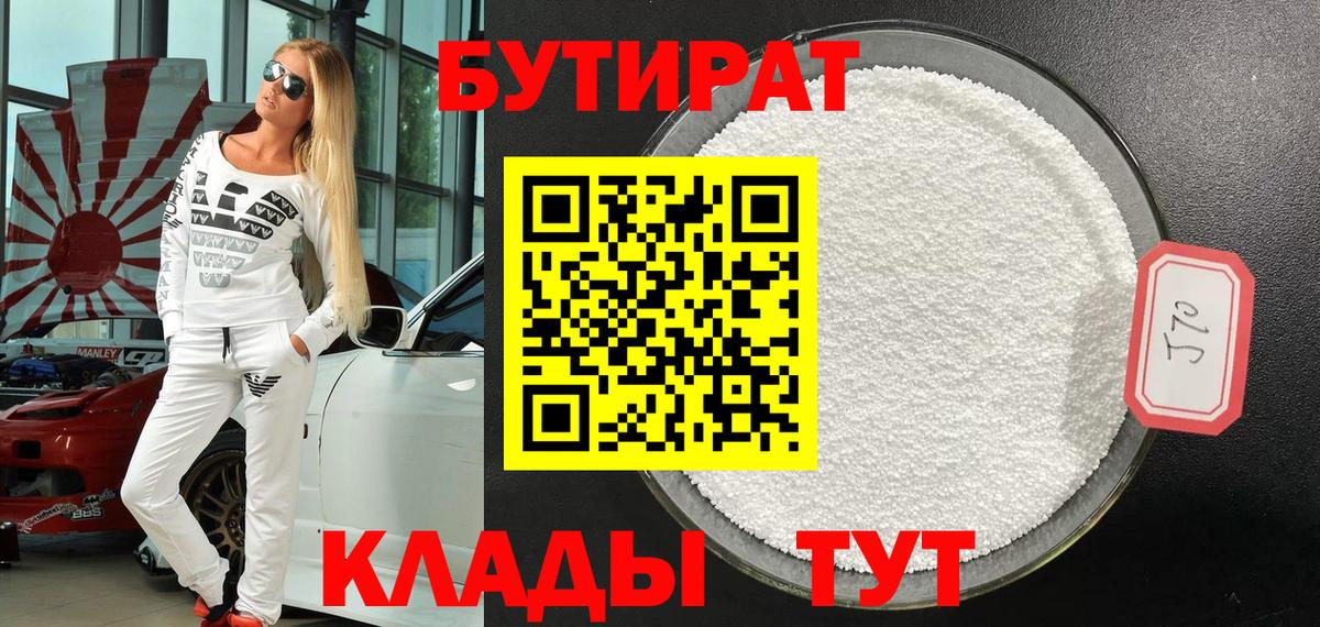 Сургут  БУТИРАТ буратино  Вход с VPN 