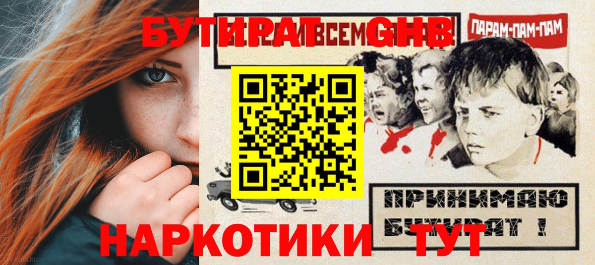 БУТИРАТ бутандиол Сургут
