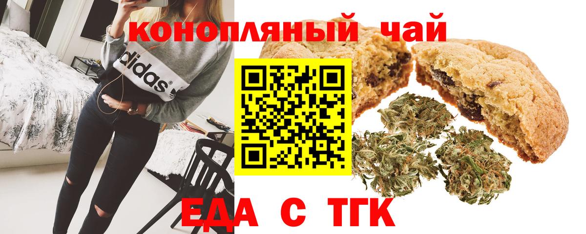 Еда ТГК марихуана  Вход с VPN  Сургут 