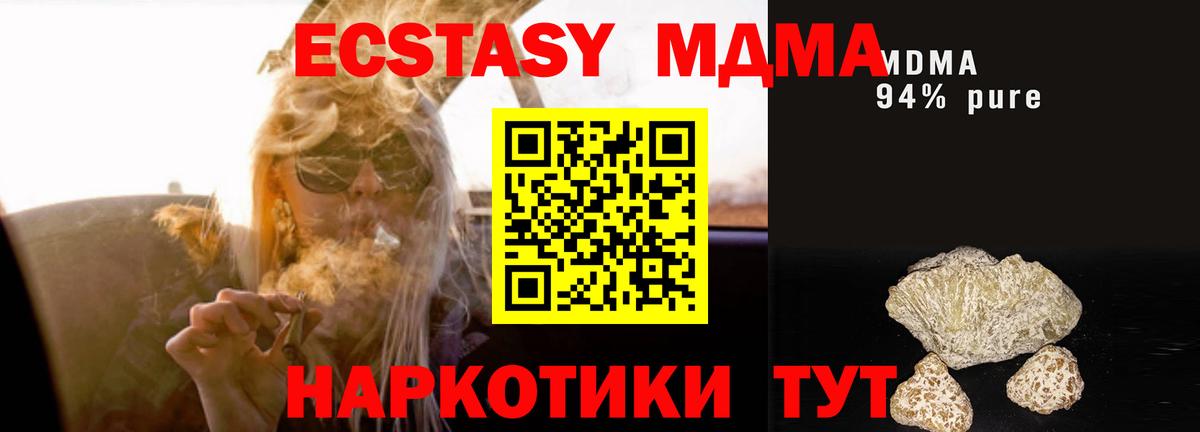 MDMA кристаллы Сургут